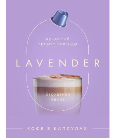 3208 Coffee Coffee in capsules for coffee machine Nespresso 20 pcs. Lavender - Buy Online on GoSupps.com