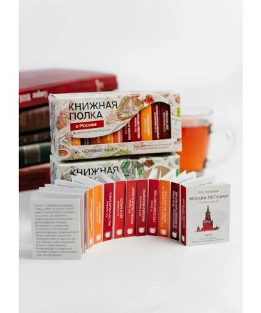 bookshelf Tea "About Theater" "About Moscow" - Buy Online on GoSupps.com