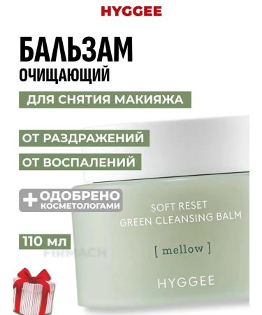 HYGGEE Makeup removal with Shcherbet extract