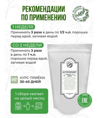 Amiinatravnitsa Antiparasitic agent "Antiparasite" 180 g - Buy Online on GoSupps.com
