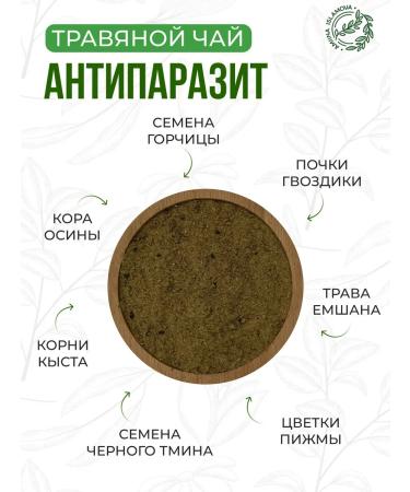 Amiinatravnitsa Antiparasitic agent "Antiparasite" 180 g - Buy Online on GoSupps.com