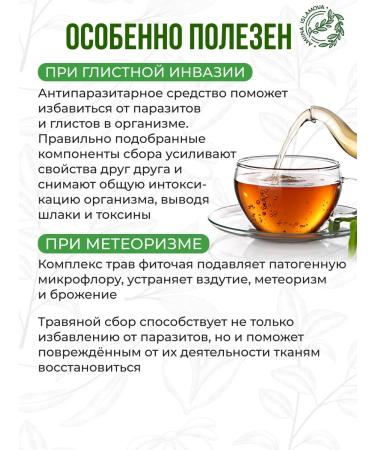 Amiinatravnitsa Antiparasitic agent "Antiparasite" 180 g - Buy Online on GoSupps.com