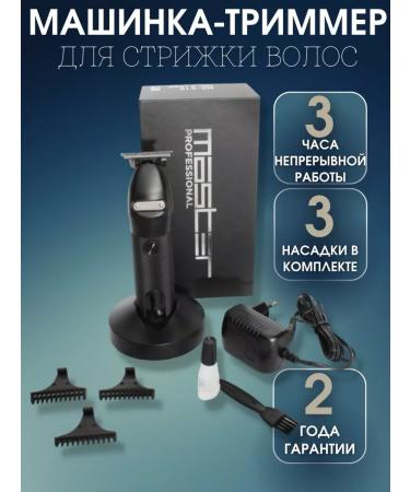 MASTERprofessional Hair haircut MP-215BE Black hair