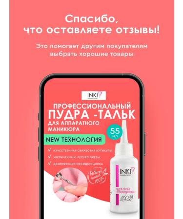 INKI Powple talc for processing cuticle and nails - Buy Online on GoSupps.com