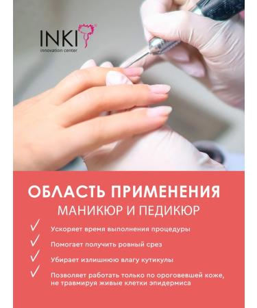 INKI Powple talc for processing cuticle and nails - Buy Online on GoSupps.com