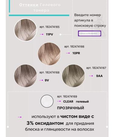 MATRIX Gel toner for lightened hair acid acid pH - Buy Online on GoSupps.com