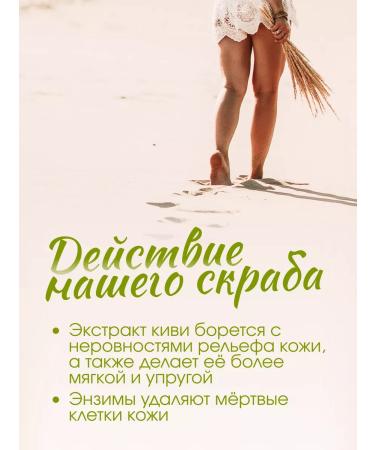 Milastice Sugar Enzymal Body Body Body "Kiwi" 250 ml - Buy Online on GoSupps.com