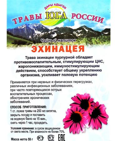Echinacea Grass dried purple tea for immunity 50 g