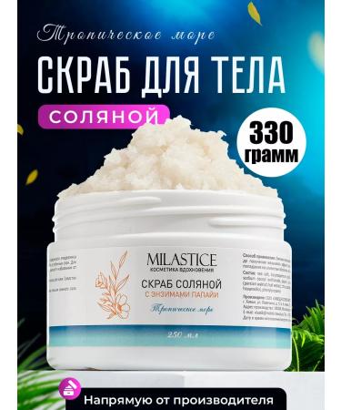Milastice Anti -cellulite body scrub with papaya 250ml