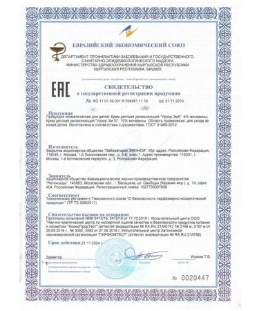 RETINOIDS Children's cream moisturizer 250ml with urea 10% - Buy Online on GoSupps.com