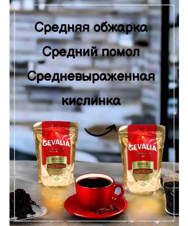 Coffee gevalia gold soluble arabica 200g 2 pcs - Buy Online on GoSupps.com