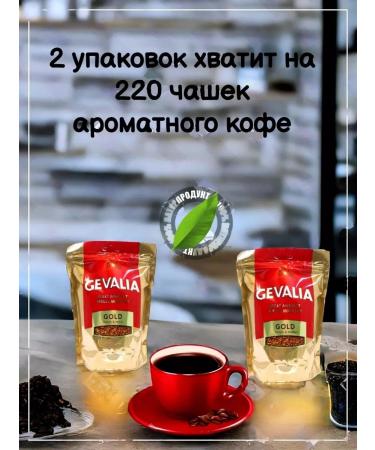 Coffee gevalia gold soluble arabica 200g 2 pcs - Buy Online on GoSupps.com