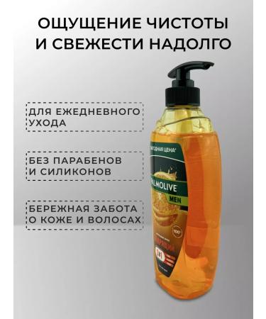 PALMOLIVE Brand shower gel 3B1 Men 750ml - Buy Online on GoSupps.com