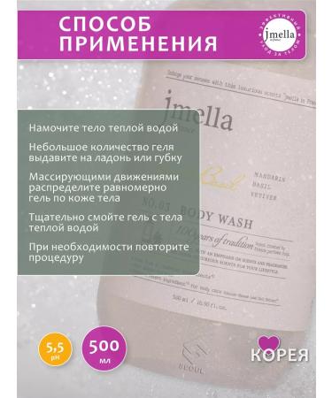 JMELLA LIM shower gel and Basil LB 500 ml - Buy Online on GoSupps.com