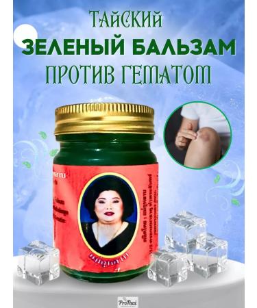 Thai cosmetics Therapeutic green balm ointment from hematoma
