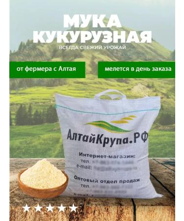 AltaiKrupaRF Whole -grain corn cornflower without gluten 5 kg - Buy Online on GoSupps.com