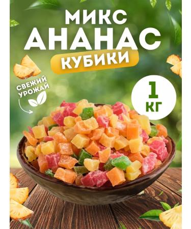 FrutoLand Pineapple mix cubes 1 kg