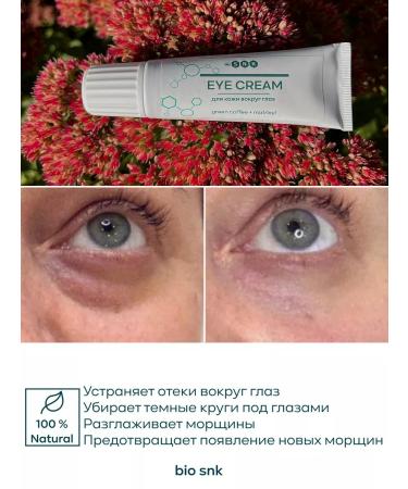 BIO SNK Eye cream multipeptide against edema and dark circles - Buy Online on GoSupps.com