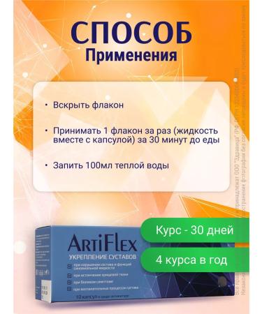 Sashera Artiflex joint strengthening Artiflex 10 capsules - Buy Online on GoSupps.com