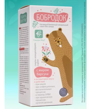 Bobrodok Syrup from coughing children 50ml - Buy Online on GoSupps.com