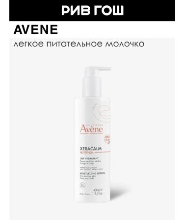 AVENE Body milk is nutritious