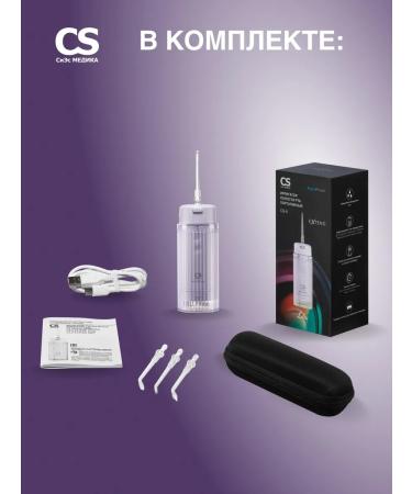 CS Medica Irrigator for teeth CS-6 Extend lilac with nozzles 4 pcs - Buy Online on GoSupps.com