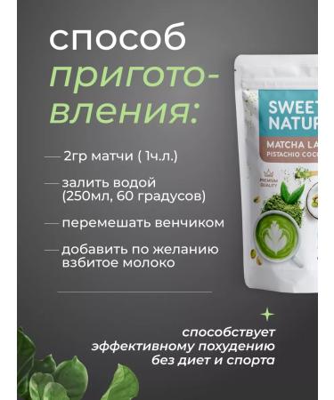 Sweet nature Matcha Match tea with pistachio and coconut 100g - Buy Online on GoSupps.com