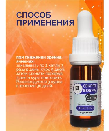 The Beaver's Secret Eye drops 10 ml - Buy Online on GoSupps.com