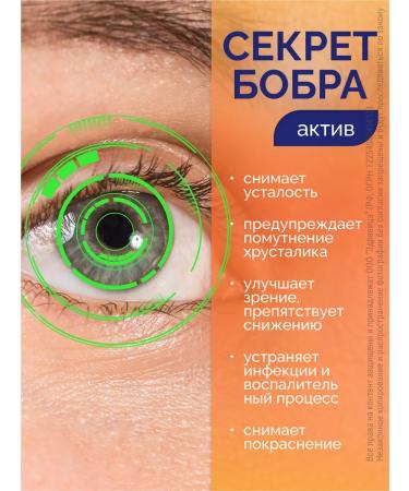 The Beaver's Secret Eye drops 10 ml - Buy Online on GoSupps.com