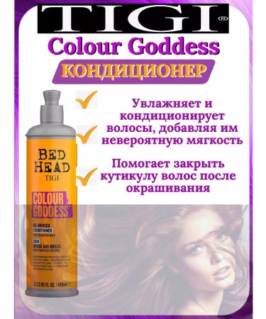 Tigi Bh Color Goddess Air conditioner for 400 ml painted - Buy Online on GoSupps.com