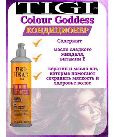 Tigi Bh Color Goddess Air conditioner for 400 ml painted - Buy Online on GoSupps.com