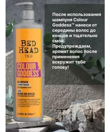 Tigi Bh Color Goddess Air conditioner for dyed hair970ml - Buy Online on GoSupps.com