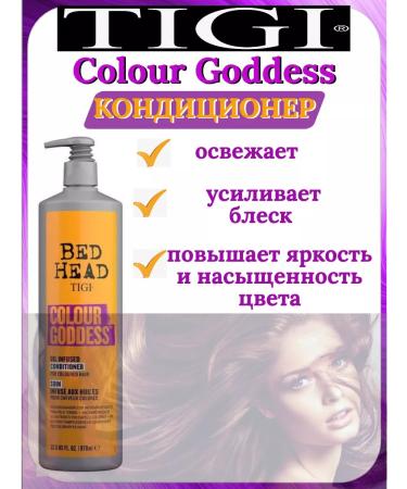 Tigi Bh Color Goddess Air conditioner for dyed hair970ml - Buy Online on GoSupps.com