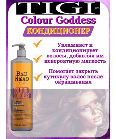Tigi Bh Color Goddess Air conditioner for dyed hair970ml - Buy Online on GoSupps.com