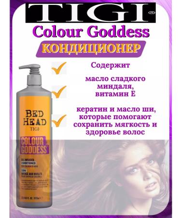 Tigi Bh Color Goddess Air conditioner for dyed hair970ml - Buy Online on GoSupps.com