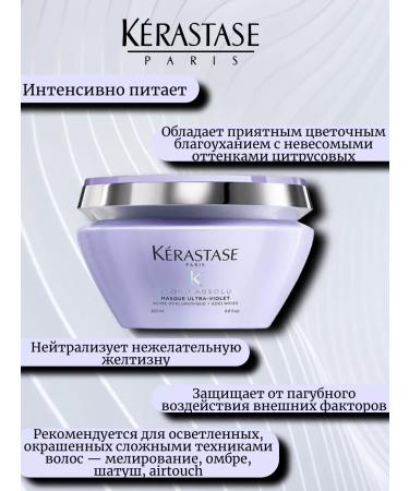 Kerastase Krasastas Blond Absolu Ultra-Violet Mask 200ml - Buy Online on GoSupps.com