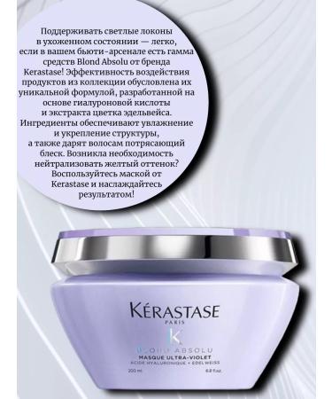 Kerastase Krasastas Blond Absolu Ultra-Violet Mask 200ml - Buy Online on GoSupps.com