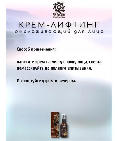 Bizoryuk Snack Cream Snake and TS Age - Buy Online on GoSupps.com