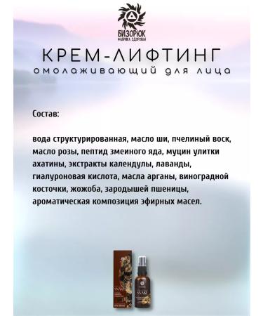 Bizoryuk Snack Cream Snake and TS Age - Buy Online on GoSupps.com