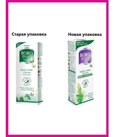 Boro Plus Green grass aroma cream