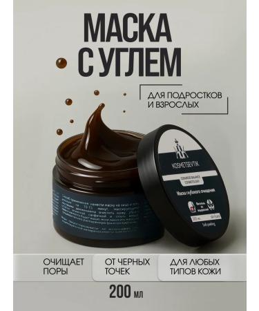 cosmetologist Face mask with kelp and coal - Buy Online on GoSupps.com
