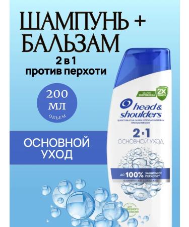 Head&Shoulders Shampoo and balm-drinker 2V1 "Main care" 200ml