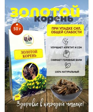 Danila Travnik Golden root Altai when overwork