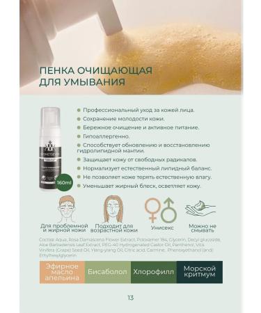 KOSMETSEVTIK Foam for washing the face - Buy Online on GoSupps.com