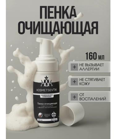 KOSMETSEVTIK Foam for washing the face - Buy Online on GoSupps.com