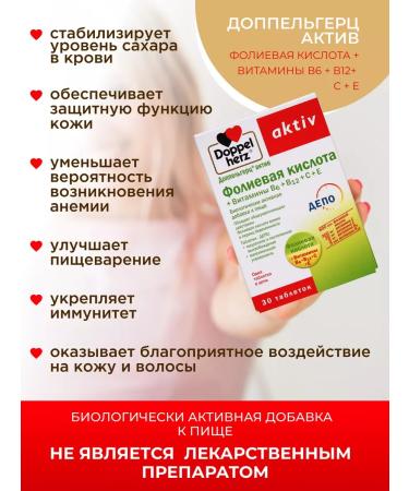 Doppelherz Folic acid+vitamin B6+B12+C+E No. 30 - Buy Online on GoSupps.com