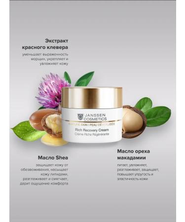 Janssen Cosmetics Anti -aging regenerative face cream 50 ml - Buy Online on GoSupps.com