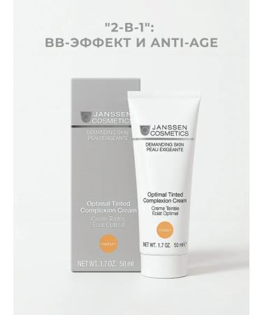 Janssen Cosmetics Tinting face cream anti -aging for makeup 50 ml