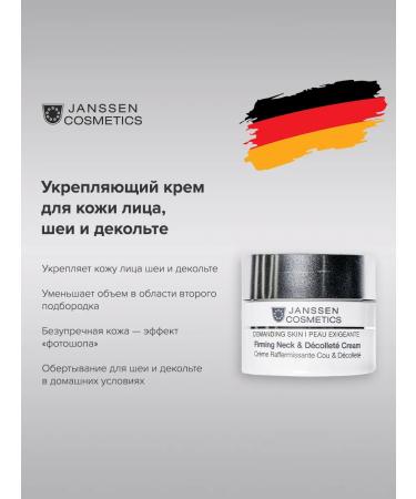 Janssen Cosmetics Anti -aging lifting Cream for neckline Cream 50 ml