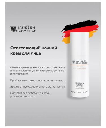 Janssen Cosmetics Night moisturizing lightening face cream 50 ml